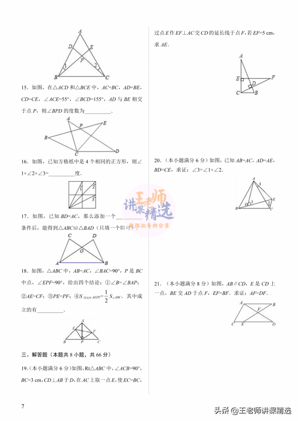 數學人教版八年級上冊，單元檢測全套，電子版，可列印，學生福利