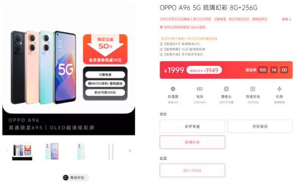 OPPO A96 5G手機開啟預售,256G超大記憶體售價1999元 OPPO A96 5G手機開啟預售,256G超大記憶體售價1999元