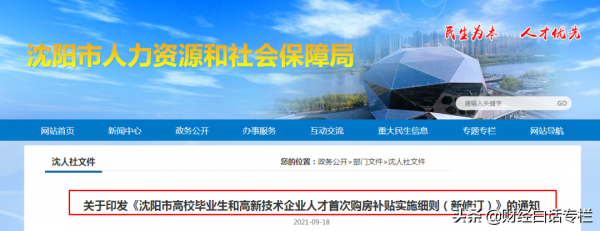 購房給補貼！東北樓市，全面救市開始了