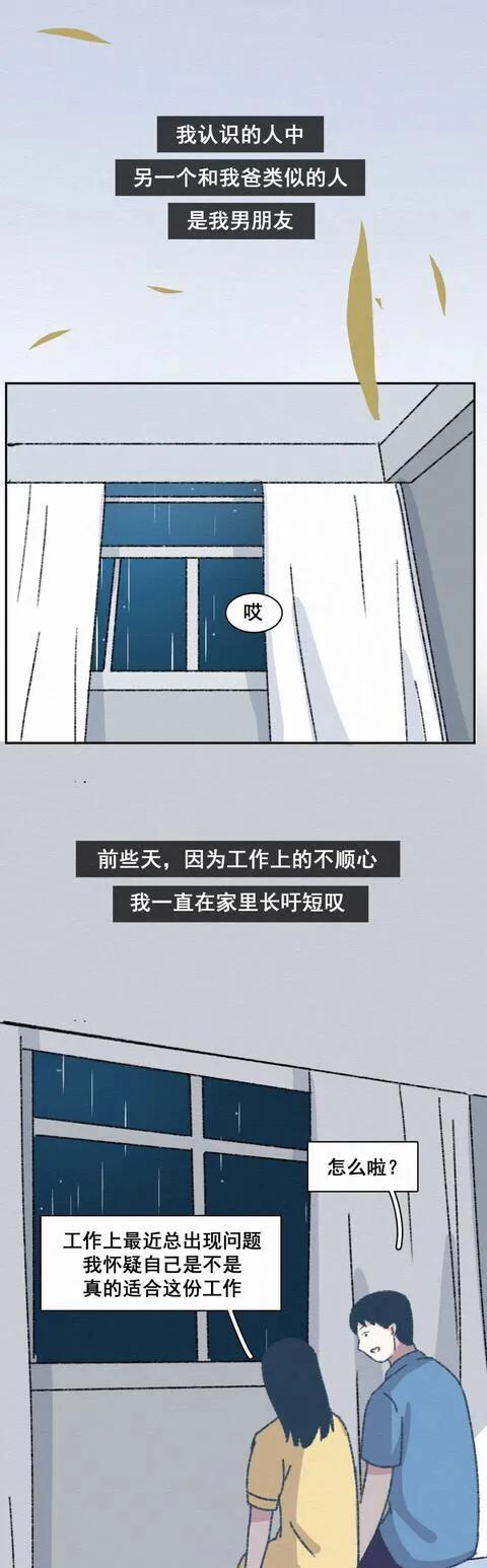 漫畫：父親愛你的方式總是“悶不作聲”