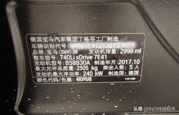 寶馬740Li刷ecu升級ING特調，動力如此強悍！比奧迪A8還香？