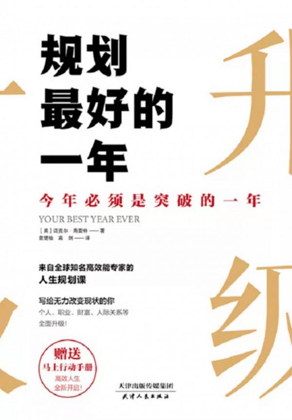 五步帶你達成理想的目標 規劃最好的一年