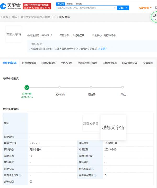 理想汽車註冊元宇宙商標 理想汽車註冊元宇宙商標