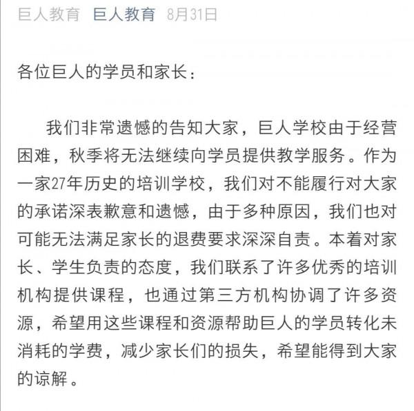 趣口才、巨人教育、愛貝斯、新全優等被曝資金斷裂 趣口才、巨人教育、愛貝斯、新全優等被曝資金斷裂