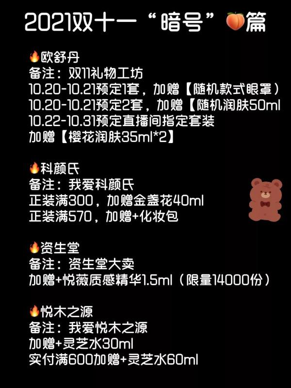 2021雙十一暗號大全!碼住 2021雙十一暗號大全!碼住