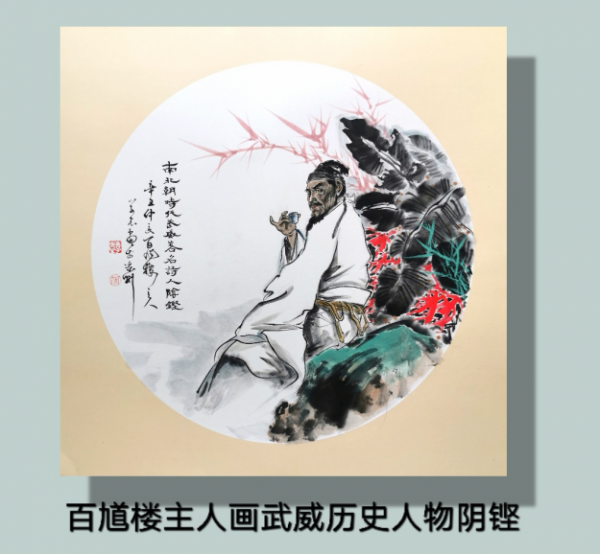 “活”起來!書畫家筆下的武威歷史人物(上) “活”起來!書畫家筆下的武威歷史人物(上)