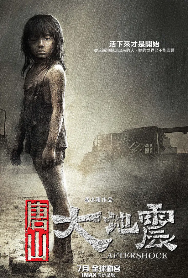 11年後再看《唐山大地震》，我終於明白了徐帆為什麼要救兒子