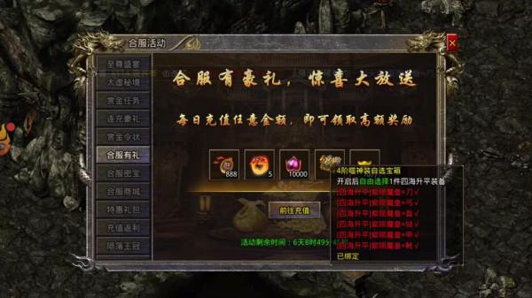 熱血傳奇：怒火一刀合服活動攻略，獎勵詳情