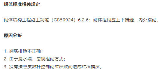 砌體工程常見的15個通病：如何防治？標準總結