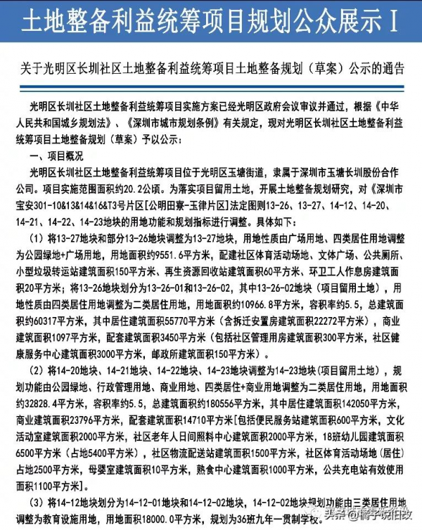 光明長圳社群土地整備利益統籌專案規劃（草案）