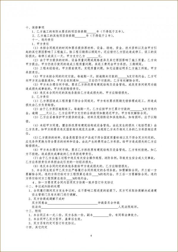 裝修籤合同，給大家分享一份住建部門出的示範文字