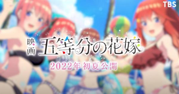 求求你給點經費吧!《五等分的新娘》劇場版製作確定 求求你給點經費吧!《五等分的新娘》劇場版製作確定