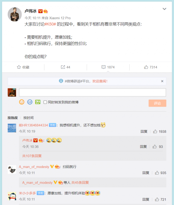 盧偉冰也懵了？調研Redmi K50的相機重不重要，網友不想加錢