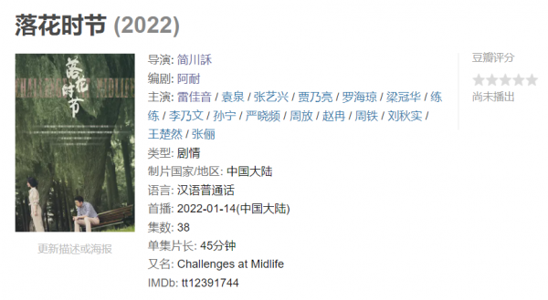 《落花時節》要播了，正午新劇全員演技派，2022第一部爆款來了