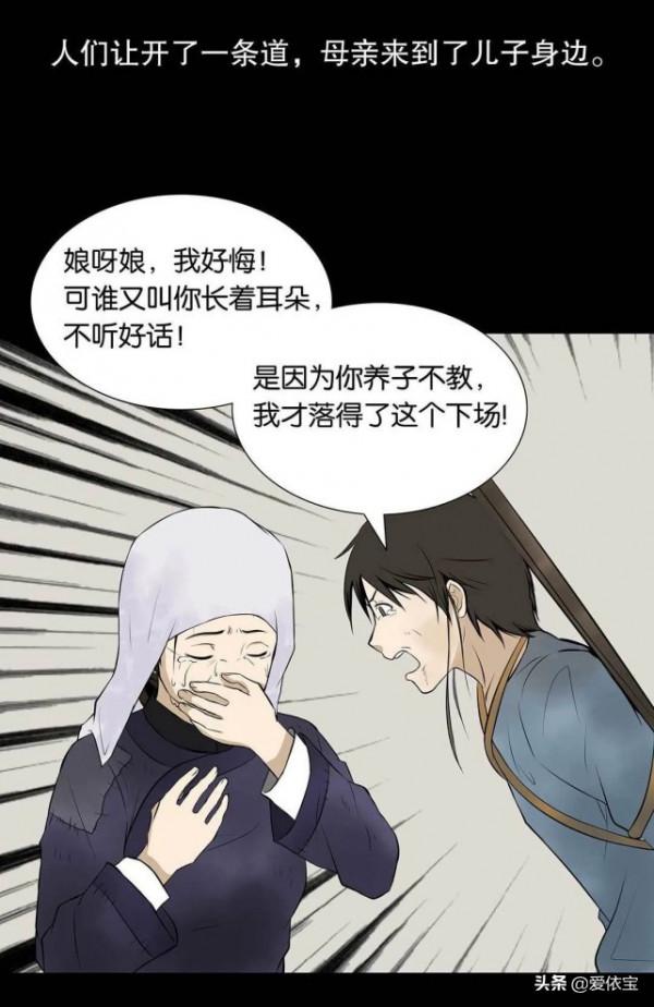 人性民間傳說漫畫：養兒不教如養驢