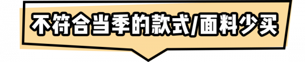 求你別亂買了！冬天穿這幾件衣服很顯土氣