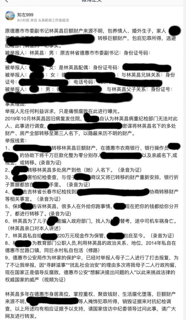吉林一官員被情婦舉報涉嫌鉅額財產來源不明等腐敗行為，兩人育有一子，20多年婚外情因220萬元反目