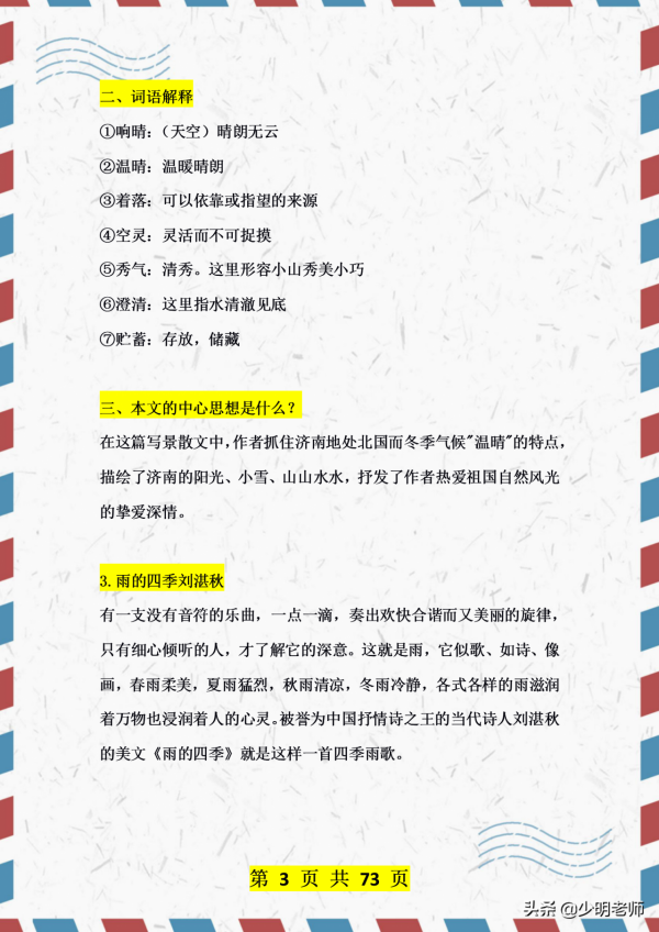 七年級語文總複習·73頁拆解一本書！課文拆解+詞語+考點一本通