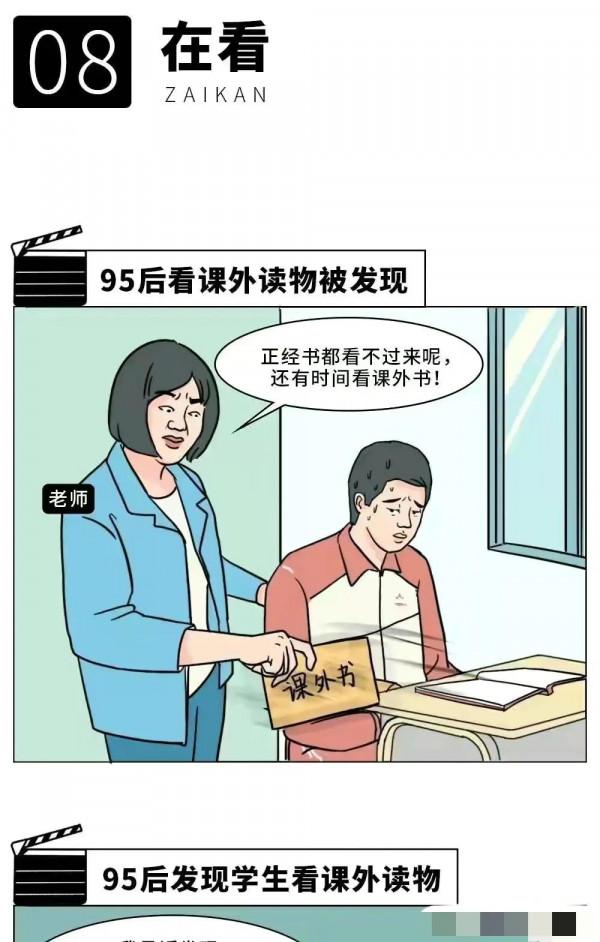 以前的老師vs95後老師差異大盤點(漫畫) 以前的老師vs95後老師差異大盤點(漫畫)