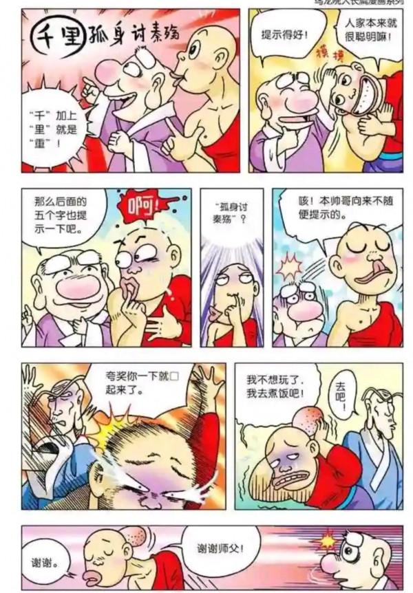 烏龍院漫畫大長篇3 烏龍院漫畫大長篇3