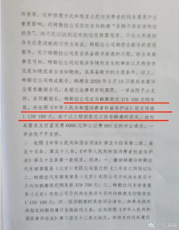 特斯拉官方銷售“事故車”,被判“退一賠三” 特斯拉官方銷售“事故車”,被判“退一賠三”
