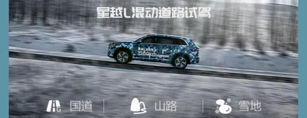 ﹣30℃學漂移，就是玩兒 一天試遍吉利CMA架構系列所有車型