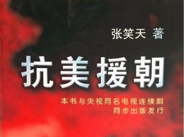 90年代,投入3300萬,10萬軍人參演的《抗美援朝》為何擱置20年? 90年代,投入3300萬,10萬軍人參演的《抗美援朝》為何擱置20年?