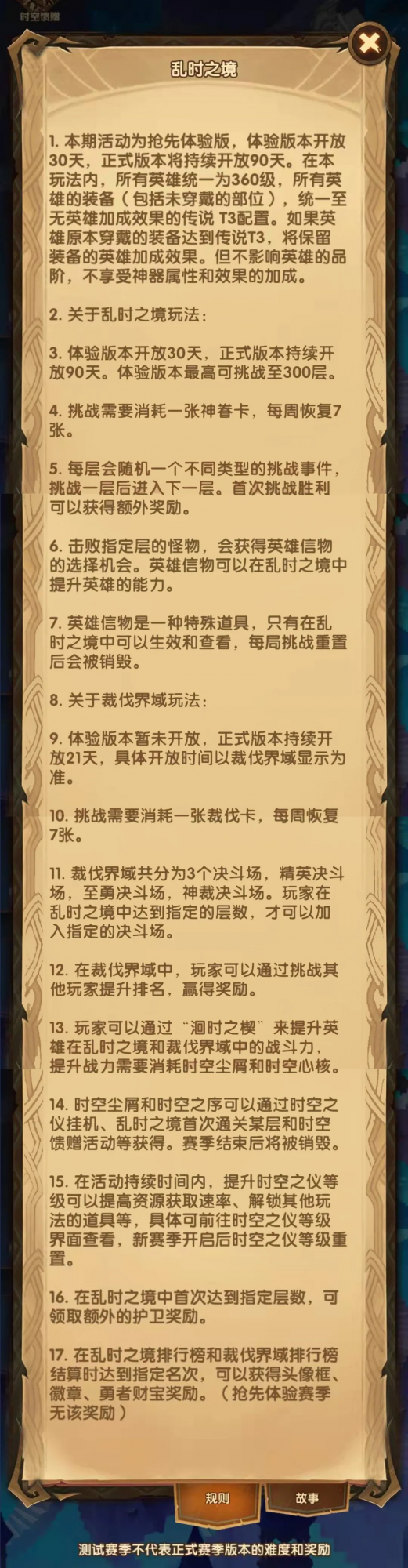 先鋒服亂時之境介紹 先鋒服亂時之境介紹