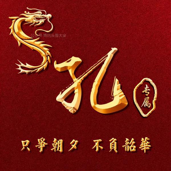 200張正能量姓氏頭像，張張精品，只爭朝夕 不負韶華