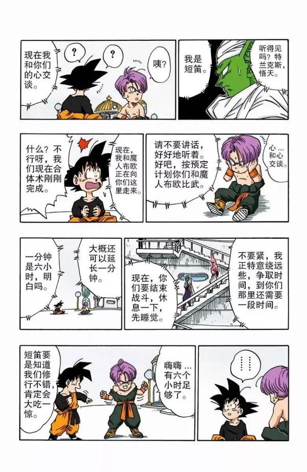 龍珠彩色漫畫第489話