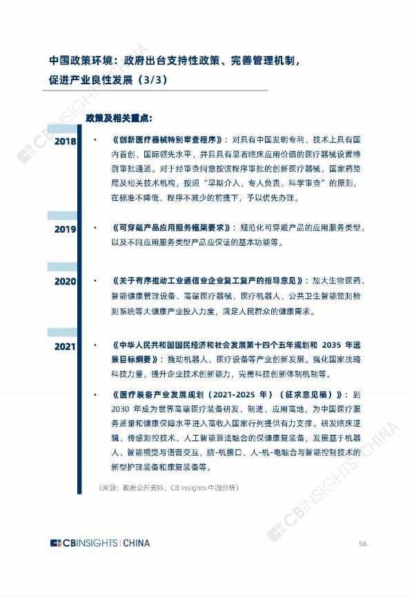 2021年全球外骨骼機器人產業研究報告（67頁完整版），限時下載
