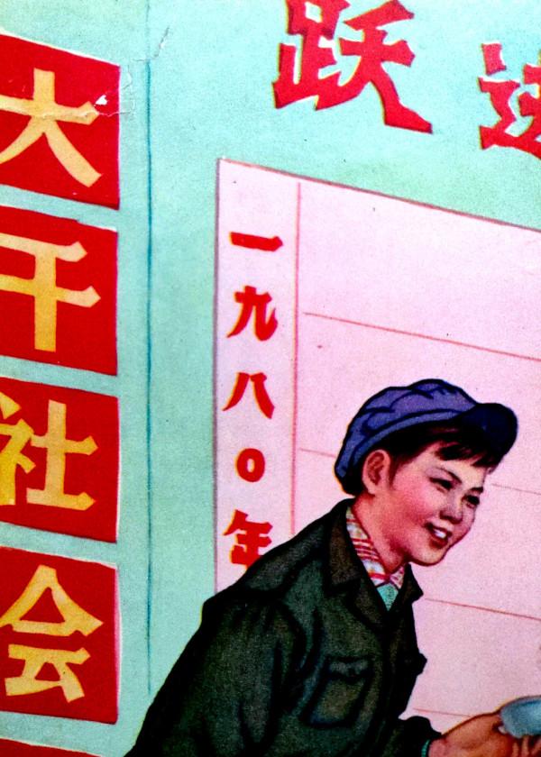 毛主席時代畫卷｜年畫《迎春》-1976年一版一印，僅印50000份