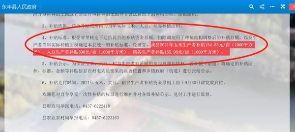 玉米補貼:154元!大豆補貼:500元!東北糧補又有新訊息 玉米補貼:154元!大豆補貼:500元!東北糧補又有新訊息