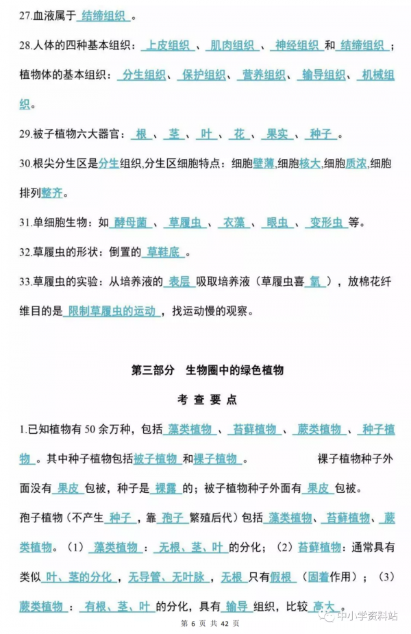 衡中老教師整理：初中生物會考考點彙總，列印背會，名校隨便上