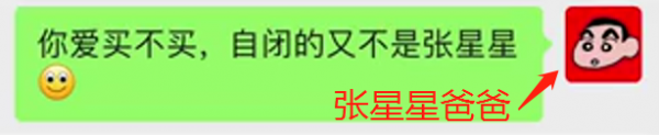 耿直家長張星星爸爸，靠懟人走紅網路，結果敗在了張星星爺爺手中