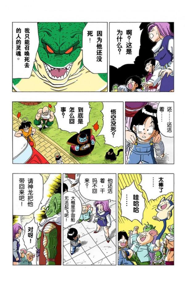 龍珠全綵漫畫326至330回~弗利薩敗北，未來少年登場