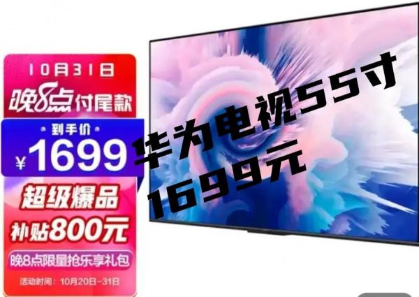 華為電視再掀價格風暴 讓我想起了當年的樂視和暴風 華為電視再掀價格風暴 讓我想起了當年的樂視和暴風