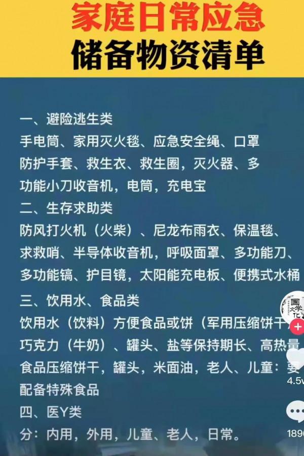 應急逃生必備物品清單 應急逃生必備物品清單