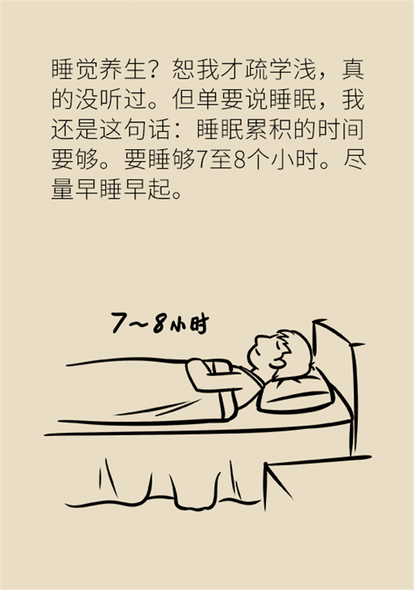 秋天如何睡個養生覺？你瞭解的可能都是錯的！