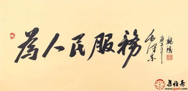 筆法靈動飄逸,結體嚴謹穩重——魏鴻書法作品欣賞 筆法靈動飄逸,結體嚴謹穩重——魏鴻書法作品欣賞