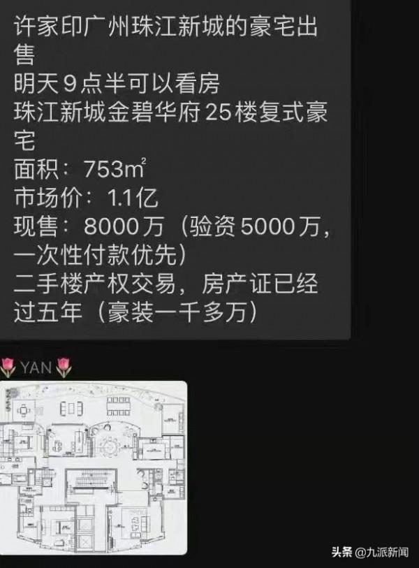 許家印市價過億豪宅打折出售，鏈家中介證實：房子按七到八折出售，剛好夠三代同堂居住，看房需驗資5000萬