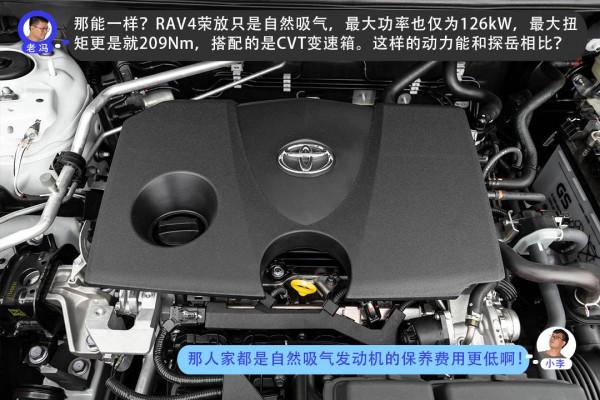 要面子更要裡子,一汽-大眾探嶽和一汽豐田RAV4榮放誰是最優選? 要面子更要裡子,一汽-大眾探嶽和一汽豐田RAV4榮放誰是最優選?