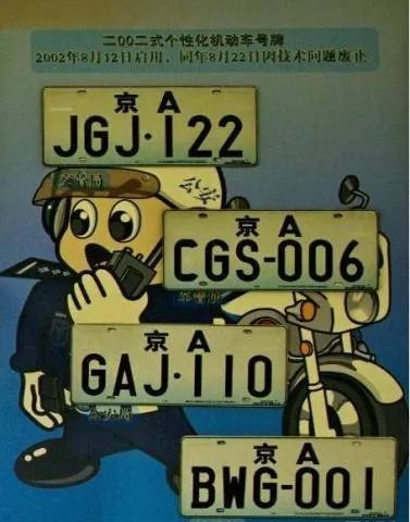 你不一定知道的車牌發展史 你不一定知道的車牌發展史