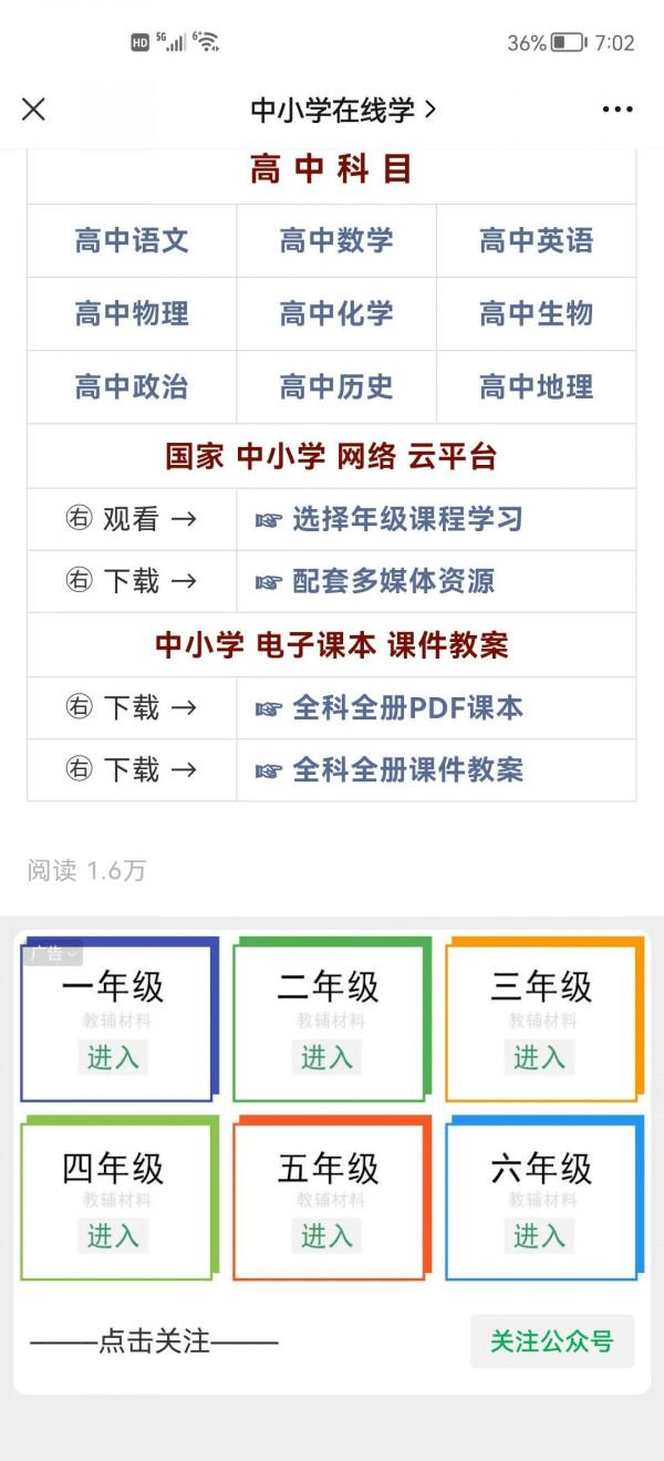 國家免費小初高雲平臺