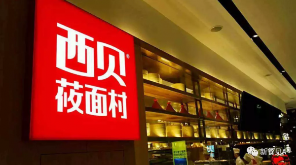 餐見日報&vert; &ZeroWidthSpace;書亦燒仙草獲超6億投資，&ZeroWidthSpace;西貝莜麵村推親嘴打折活動