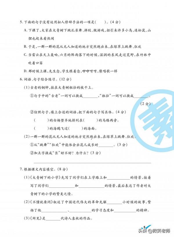 三年級語文上冊週考+單元考+月考+期中+期末，打好基礎很重要，贊