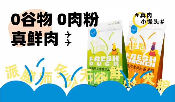 2天直播售出10噸,派膳師推出全價無谷鮮肉犬糧 2天直播售出10噸,派膳師推出全價無谷鮮肉犬糧