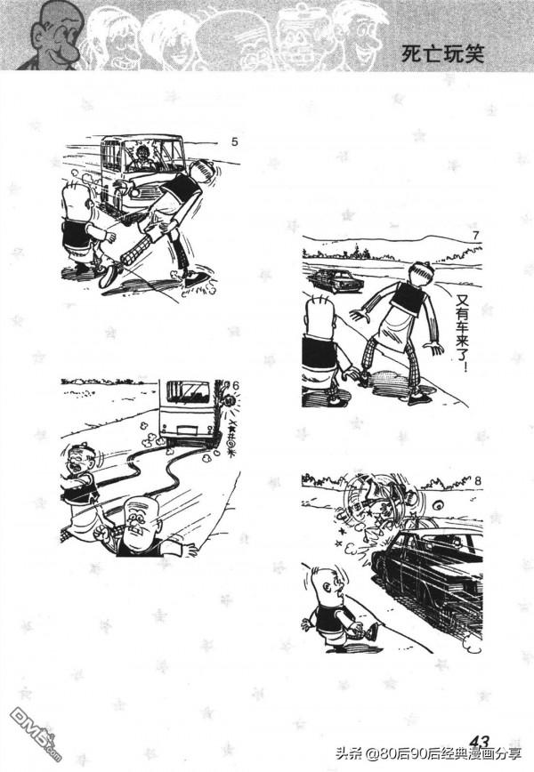 經典漫畫老夫子短篇 卷008