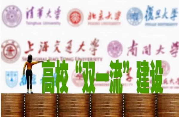 雙一流大學評選即將結束，4所大學有望上榜，2所高校或將掉隊