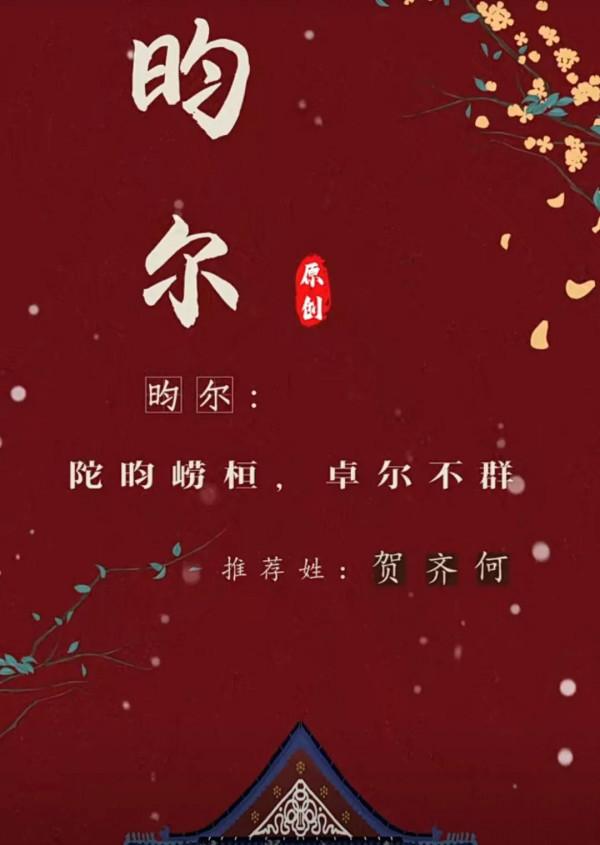 寶寶起名取名字：虎年伊始，溫文爾雅的男孩名字